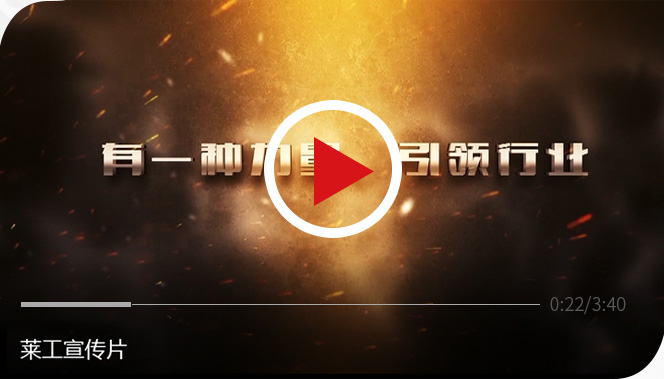 山东莱工 满冠体育·（MG SPORTS）官方网站制造基地